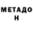 Метадон белоснежный 9I KoJI6aCa